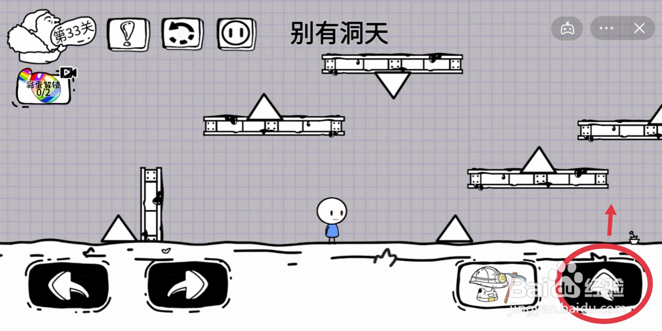 脑洞人大冒险第33关攻略