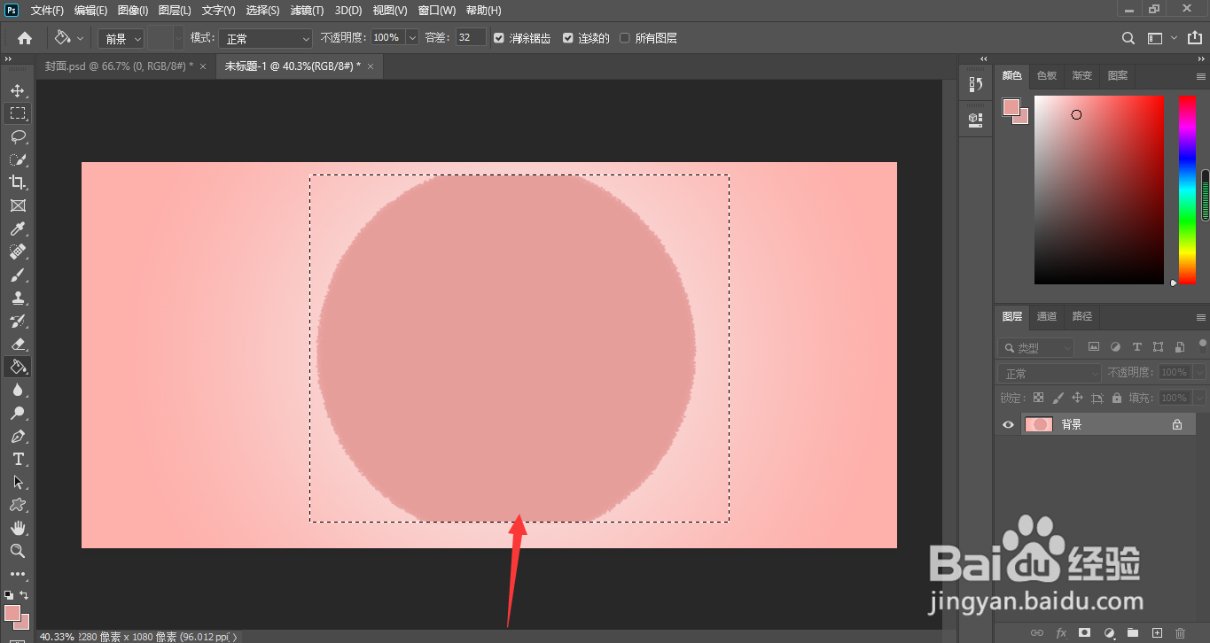 ps怎么改变局部颜色