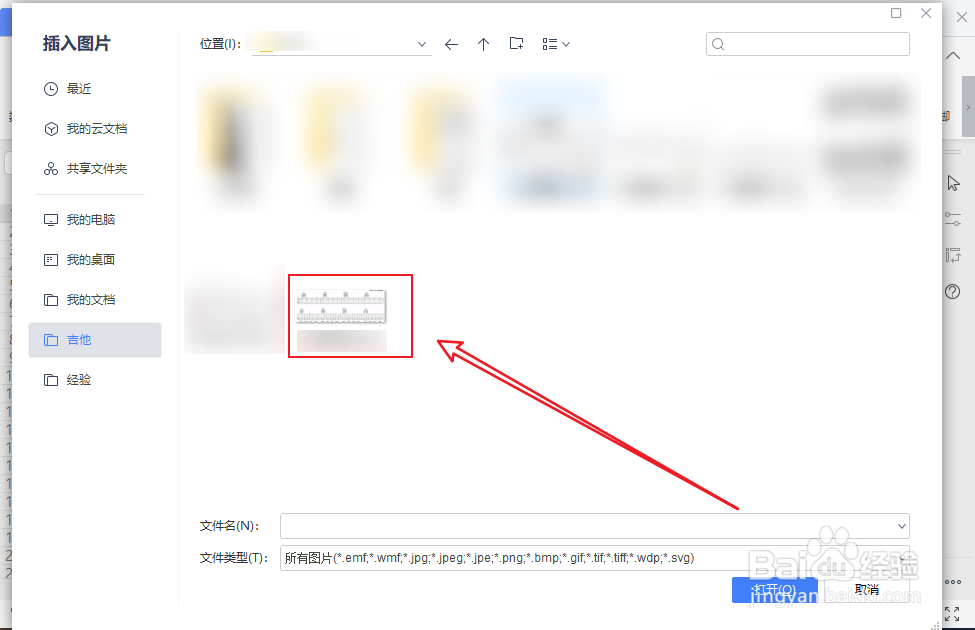 WPS表格怎么插入图片