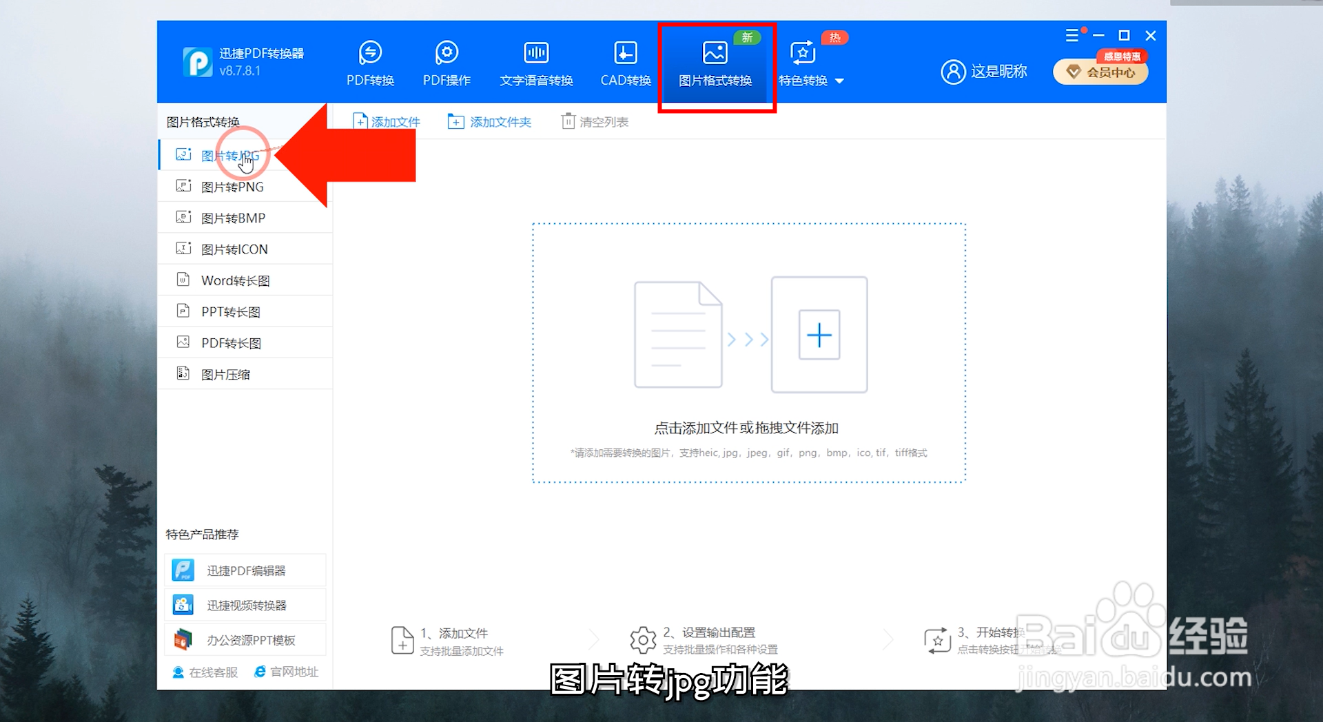 jpeg怎么转换成jpg格式