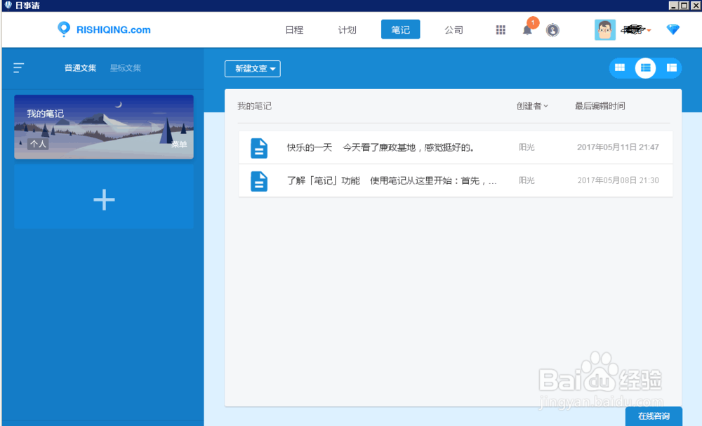 怎样使用日事清管理软件