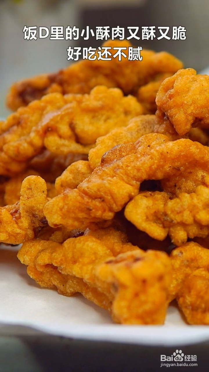 如何制作小酥肉？