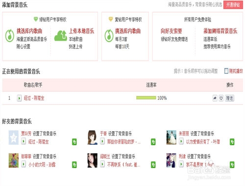 qq空间怎么添加背景音乐方法