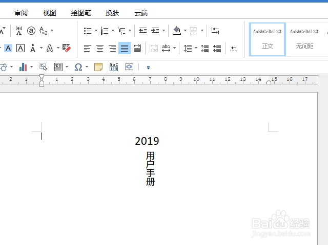 怎样将Word中数字调整为竖向或横向显示？