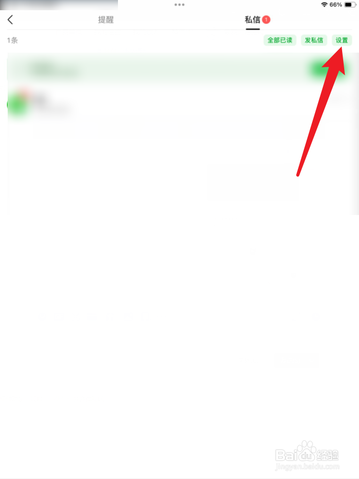 豆瓣APP私信提醒设置在哪里