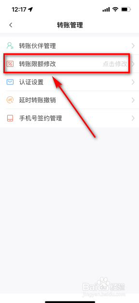 稠州银行怎么修改转账限额