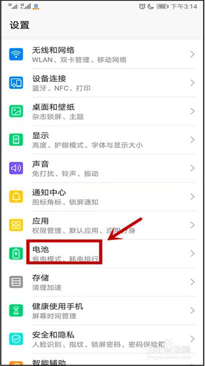 华为手机电池怎样延长使用时间