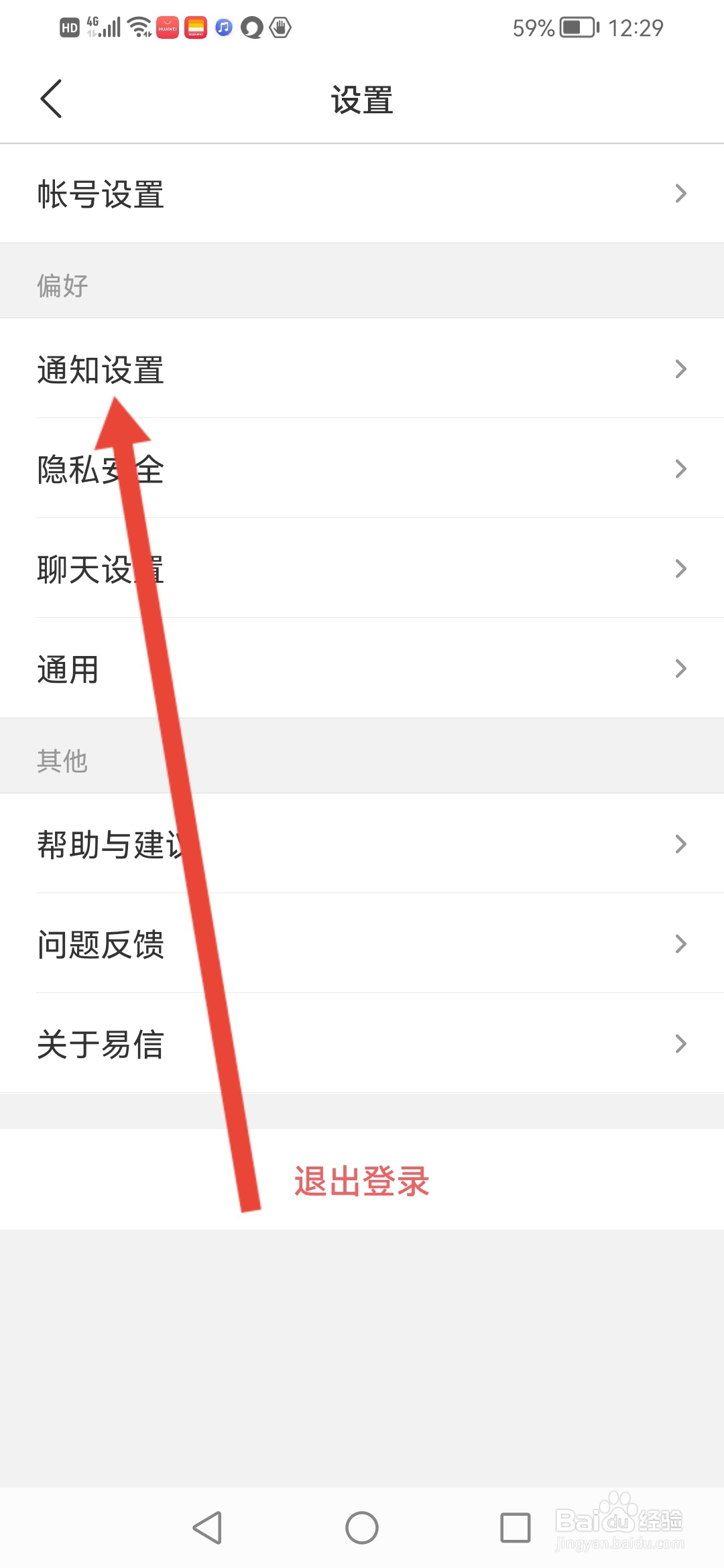 易信怎么开启消息免打扰