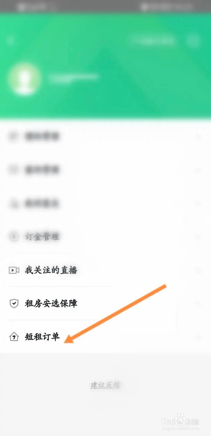 手机安居客APP如何查看短租订单信息