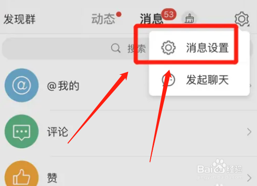 微博app如何设置输入文字联想表情