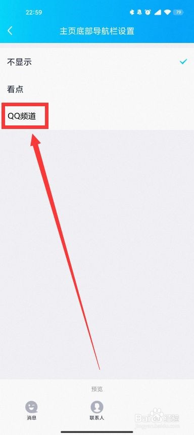 QQ频道如何开启