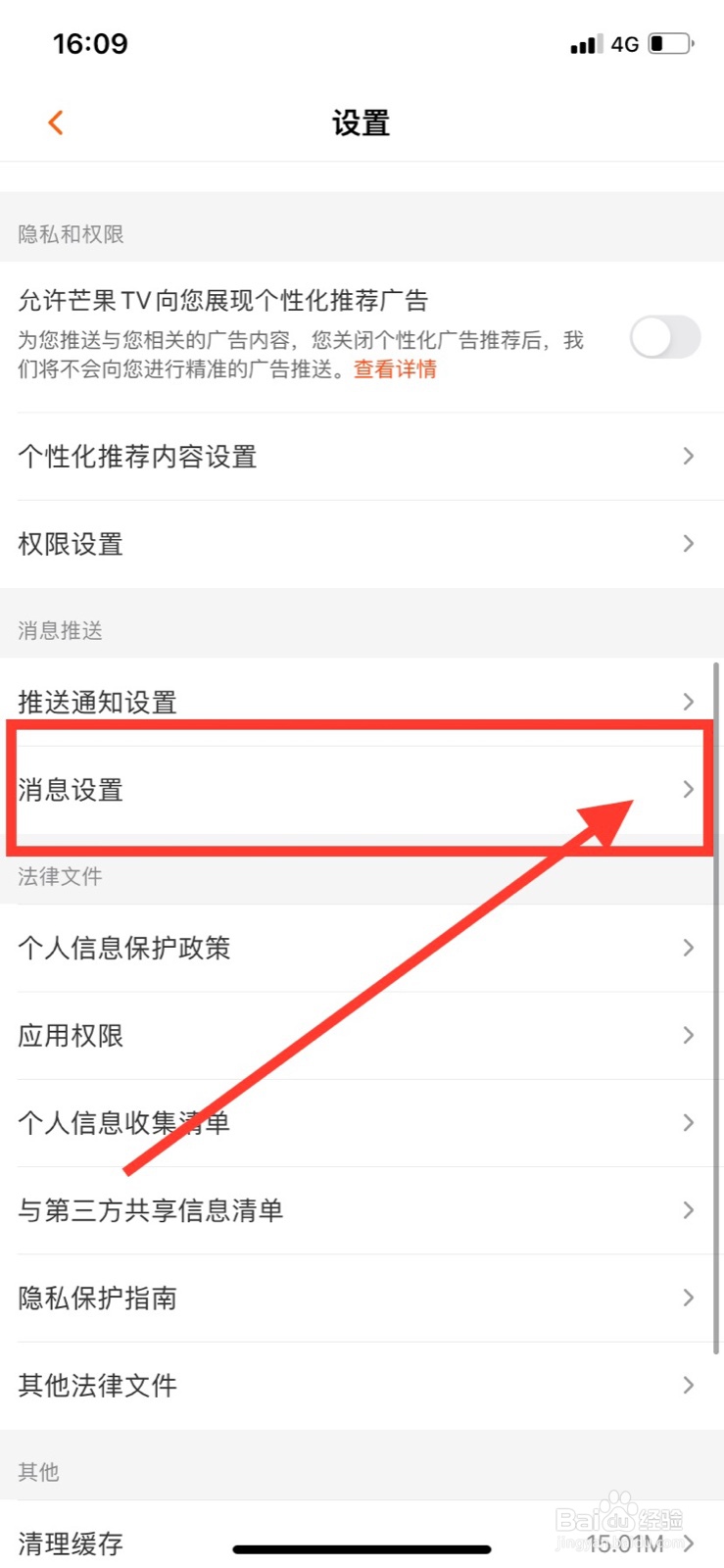 芒果Tv如何关闭热门消息