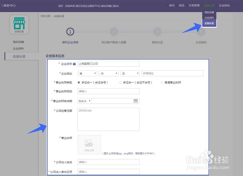 供应商如何入驻
