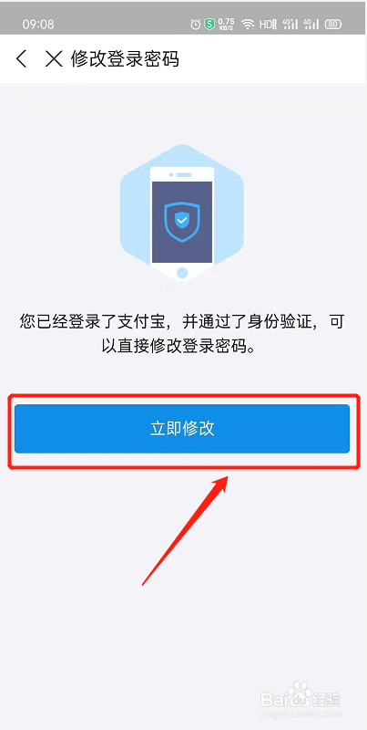 支付宝怎修改登录密码