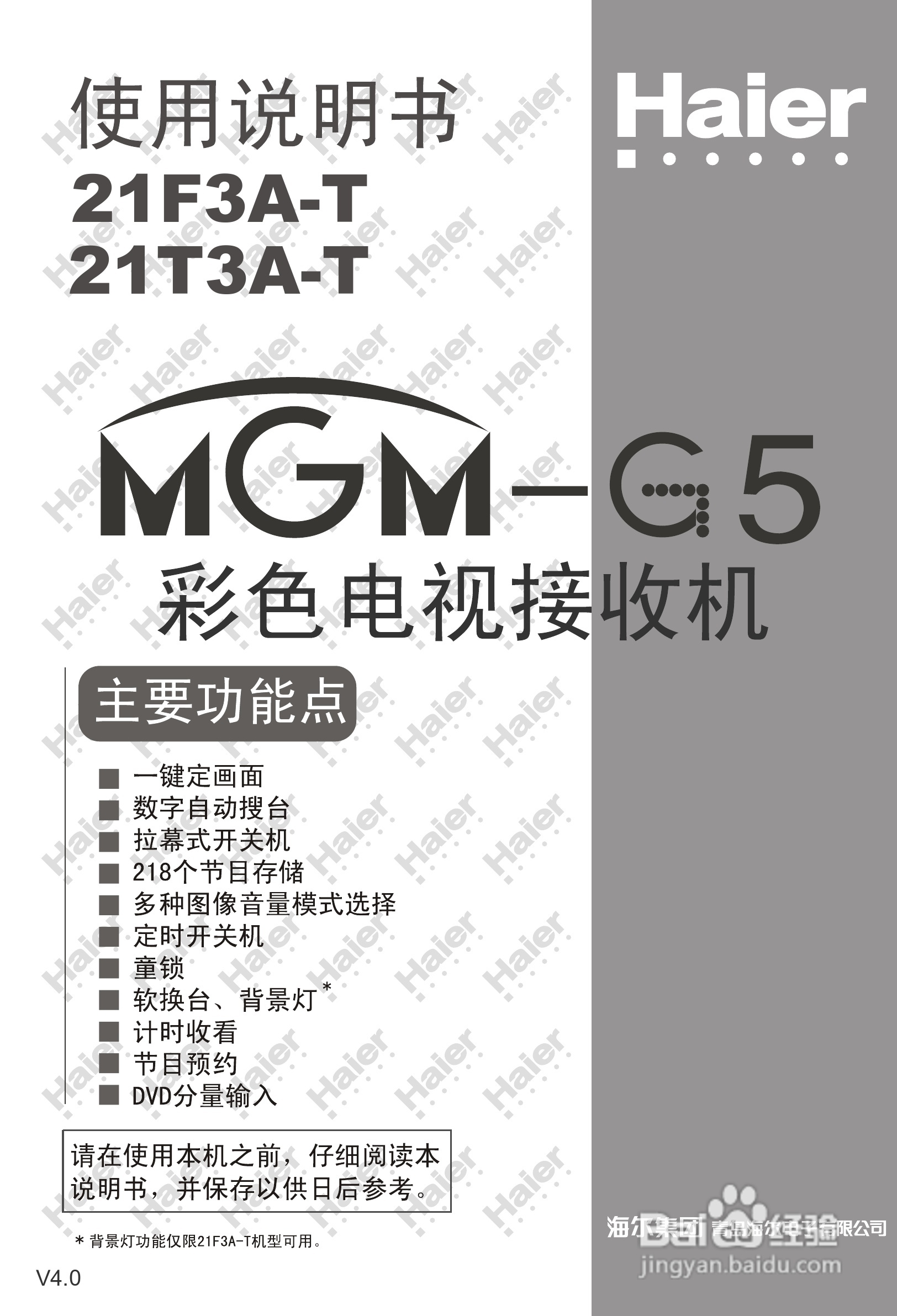 海尔21F3A-T 彩电说明书:[1]