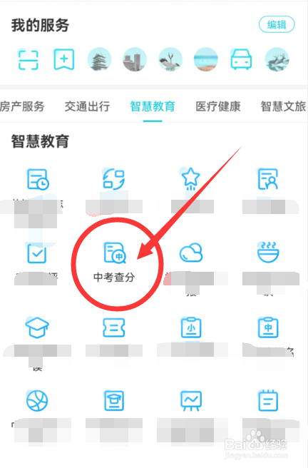 2022年怎么查询中考成绩