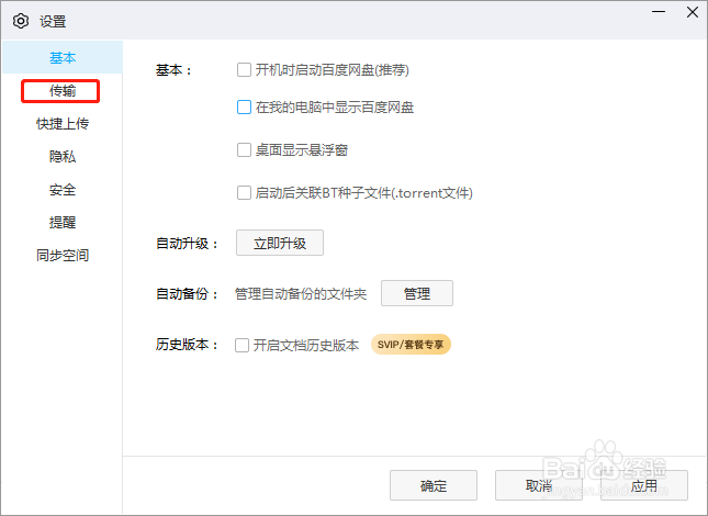 百度网盘怎样更改文件下载的储存位置