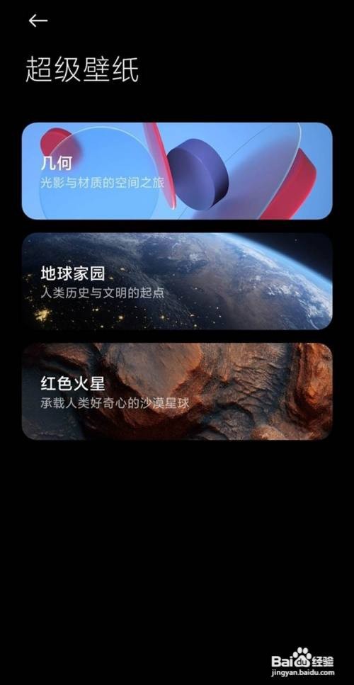 小米10s超级壁纸怎么设置？