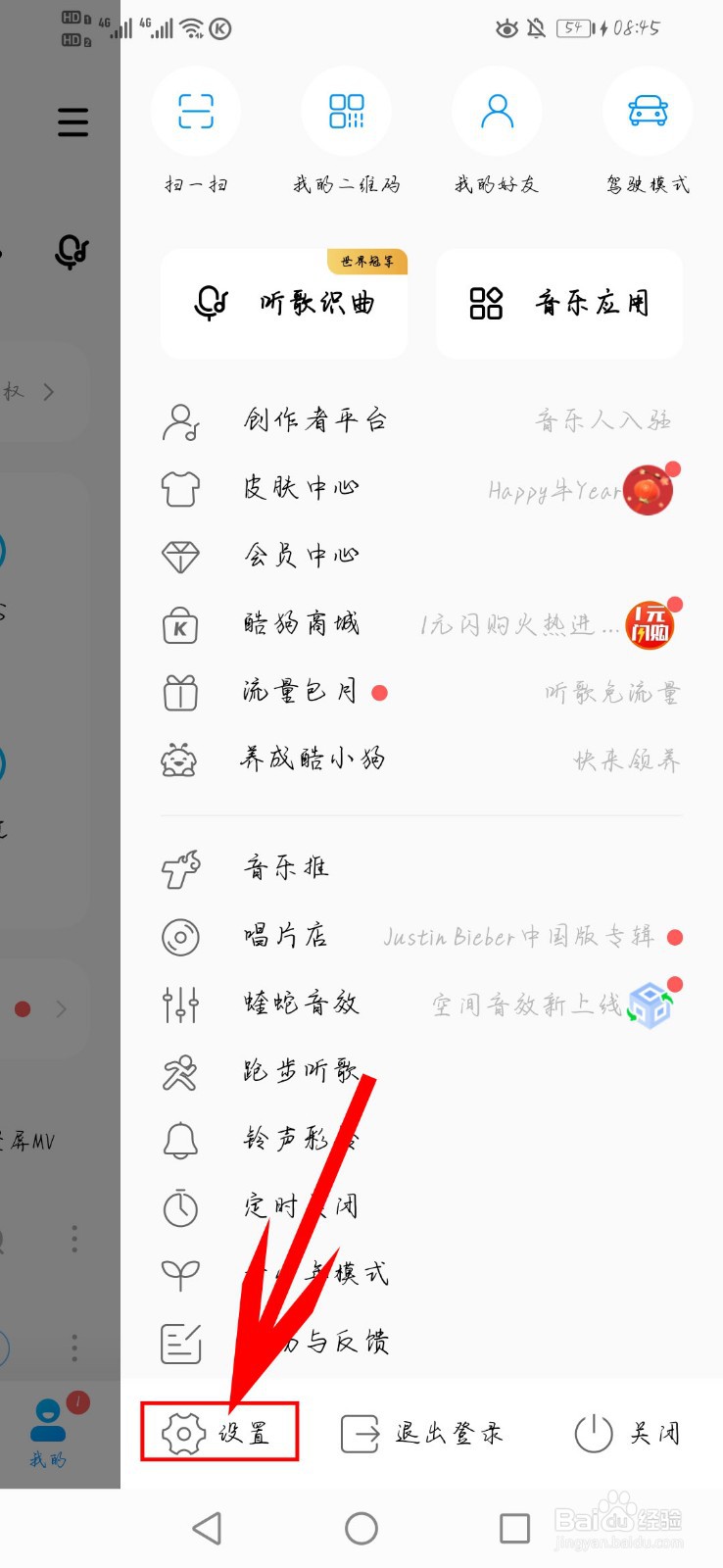 酷狗音乐如何绑定微信