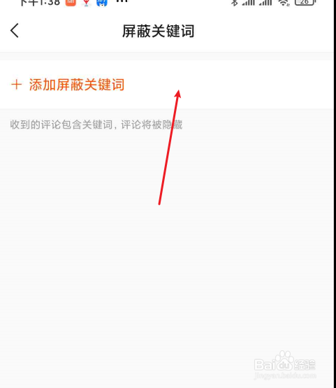快手如何设置屏蔽关键词