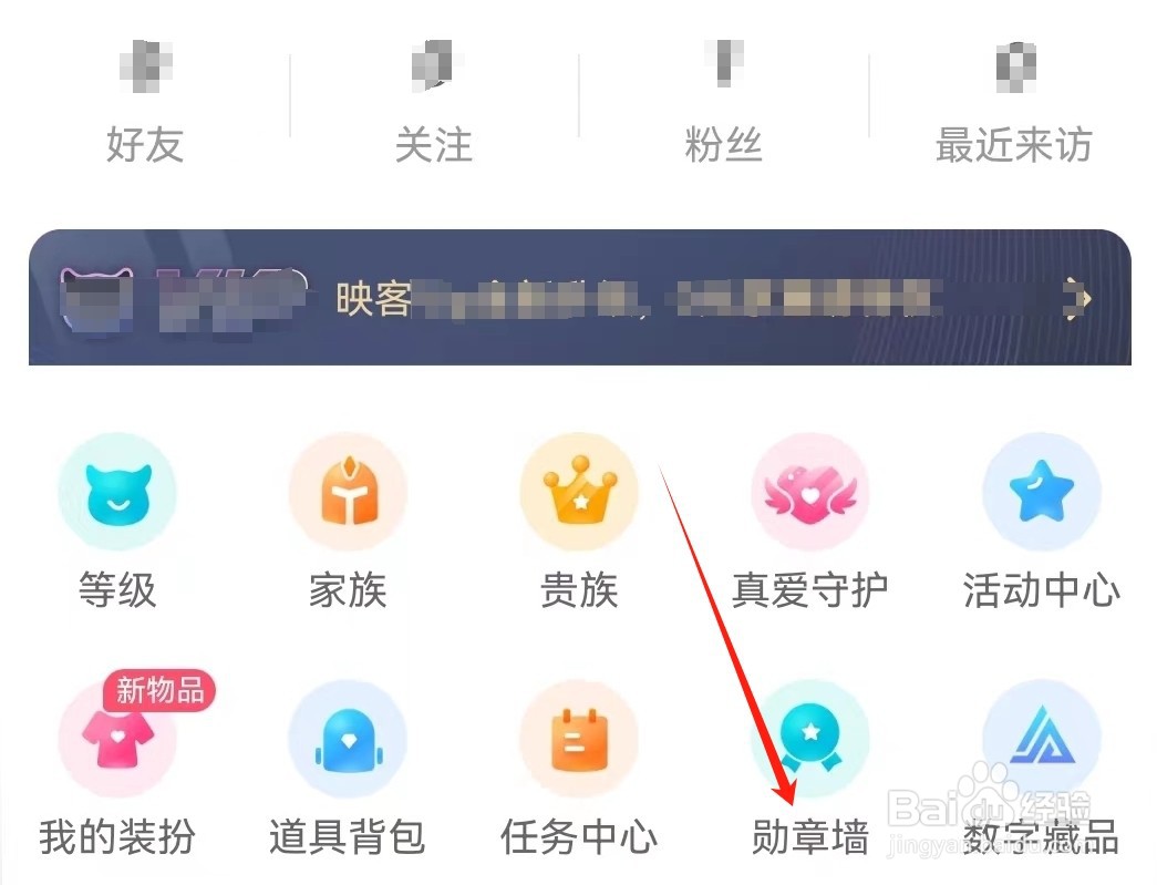 映客直播查看勋章墙的方法