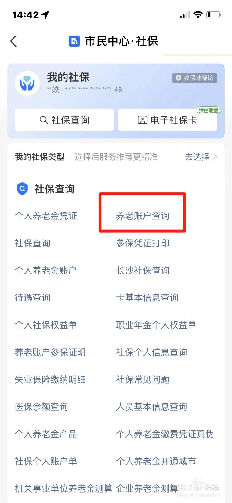 如何在支付宝查询养老账户信息