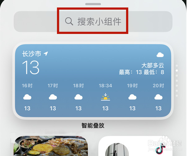 苹果11如何设置桌面小组件