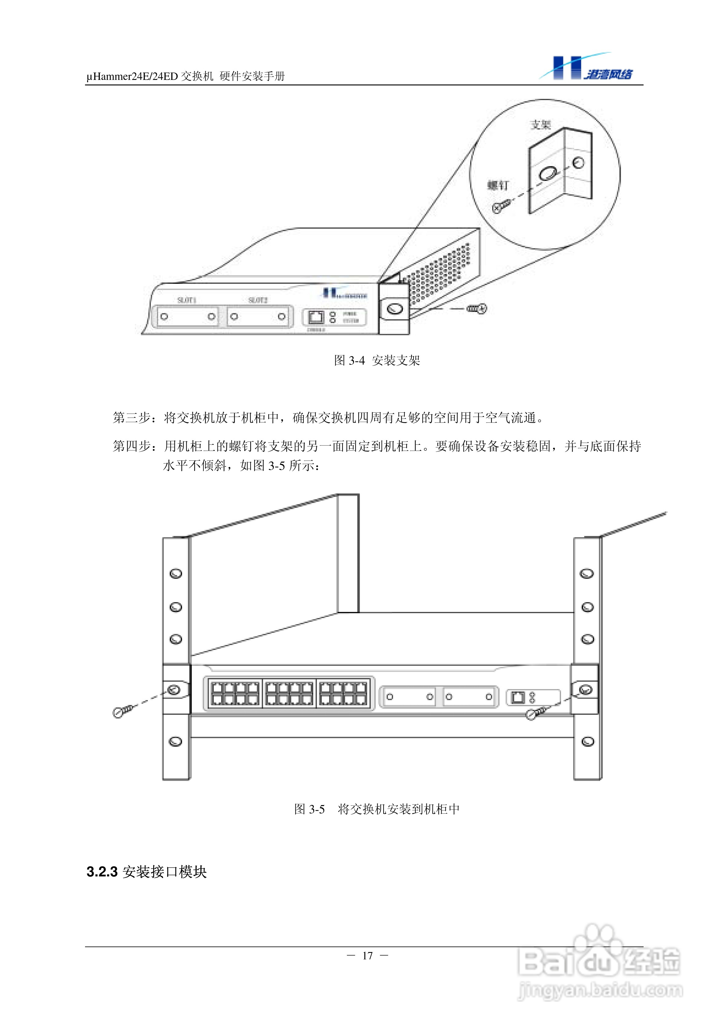 港湾网络交换机Hammer24EED型说明书:[3]