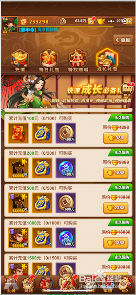 微信小游戏霸王雄心高级藏宝图怎么去获取