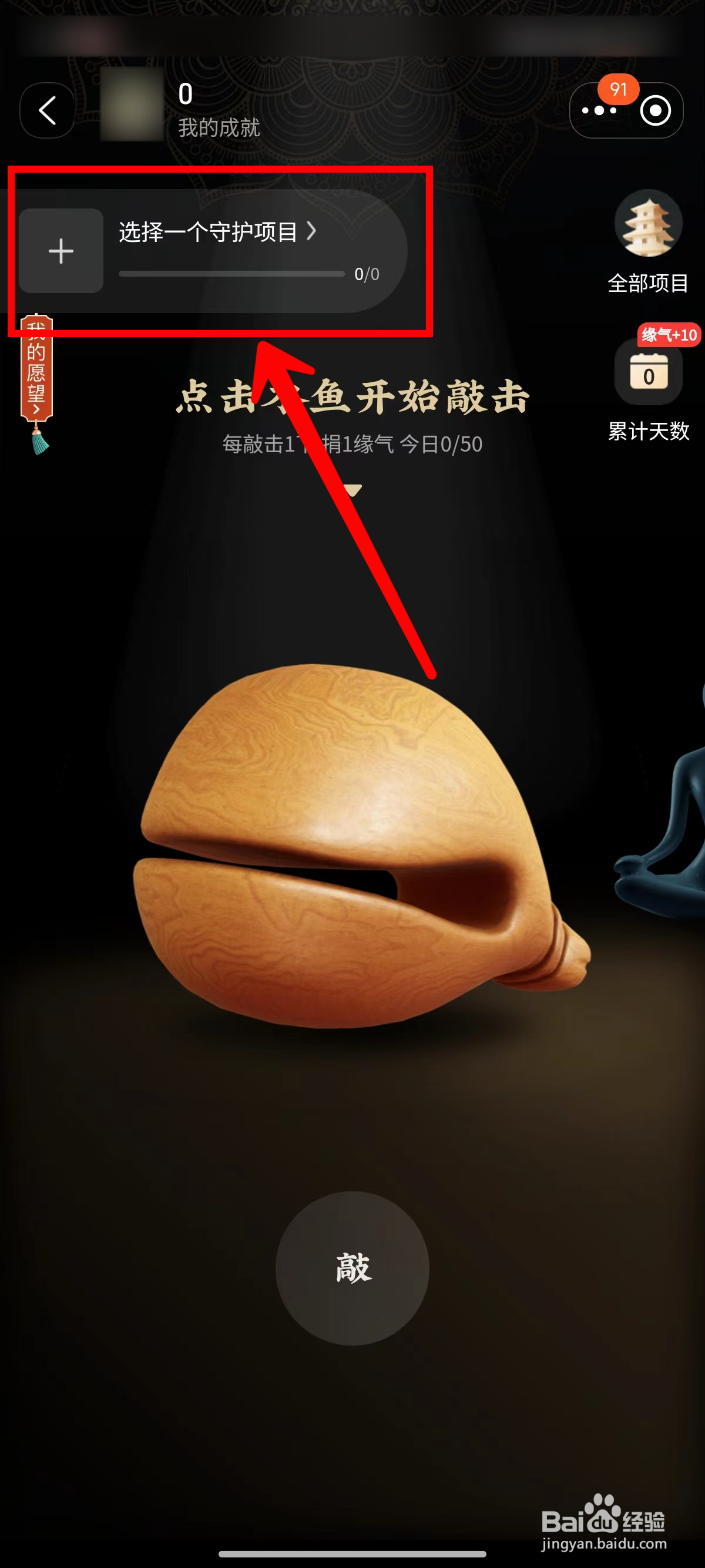 淘宝怎样敲木鱼许愿
