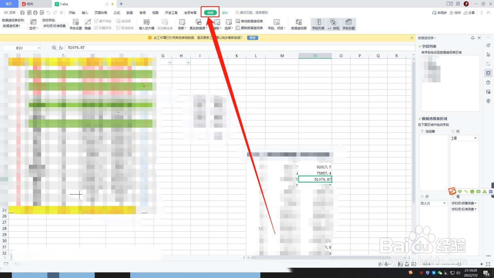 怎么删除数据透视表
