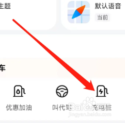 腾讯地图怎么查看充电桩