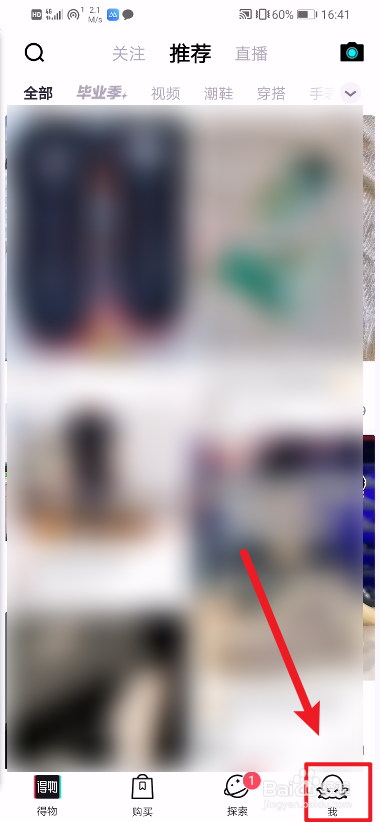 得物app怎么不允许看我的喜欢列表