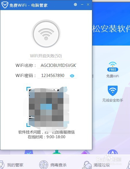 电脑管家如何开启wifi共享网络