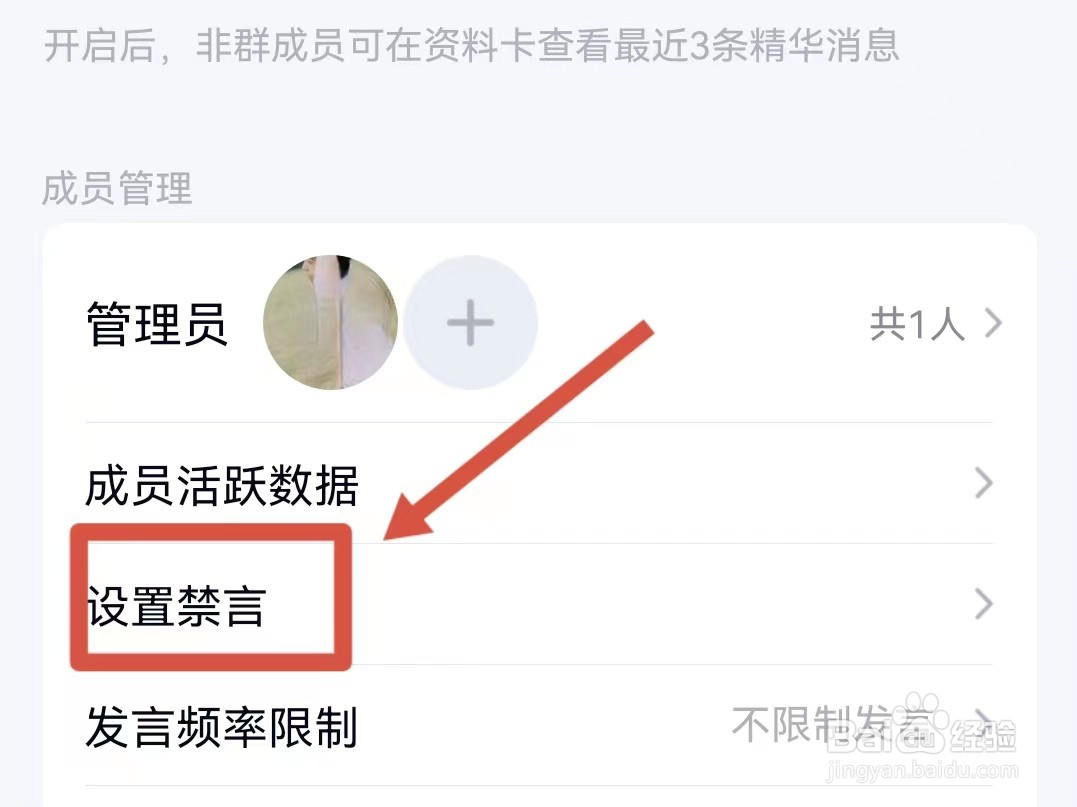 怎么解除qq禁言