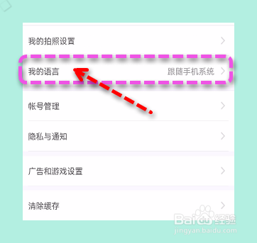 美颜相机怎样更改为英文界面