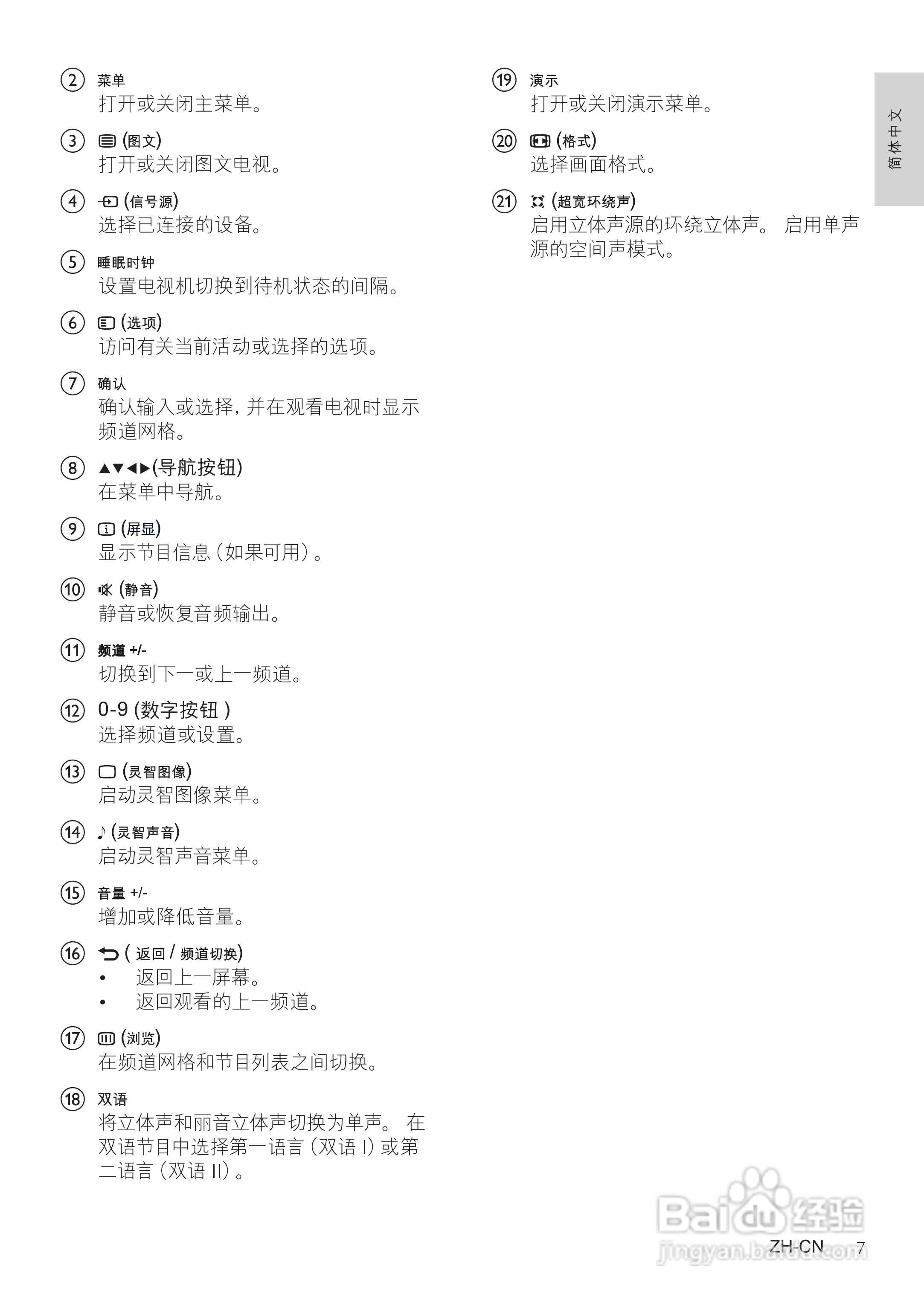 飞利浦42PFL3609/93液晶彩电使用说明书:[1]