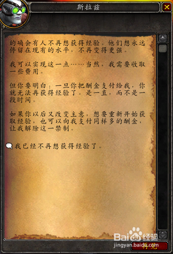 魔兽世界联盟和部落分别怎样锁定经验值停止升级