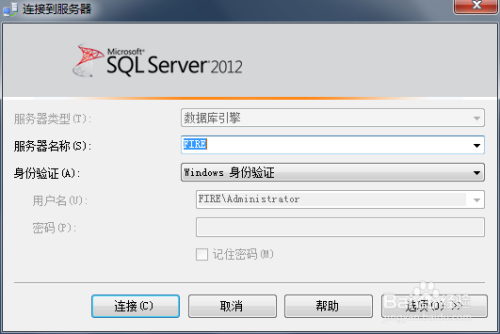 SQL Server2012无法连接到服务器