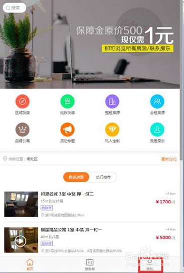 指房向租房平台上,房东如何委托上传房源?