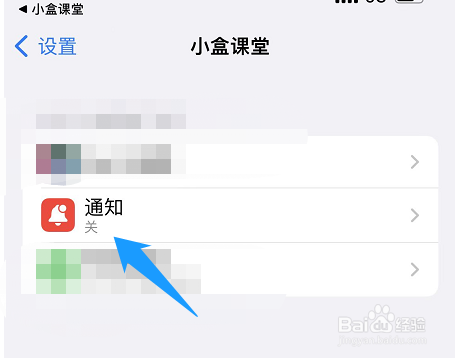 小盒课堂的上课通知怎么开启？