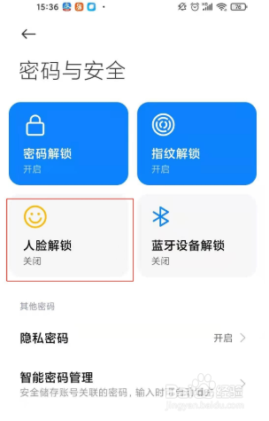 小米11手机如何设置人脸解锁