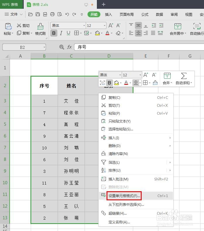 wps表格怎么加边框线