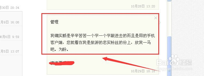 百度旅游封号后如何处理