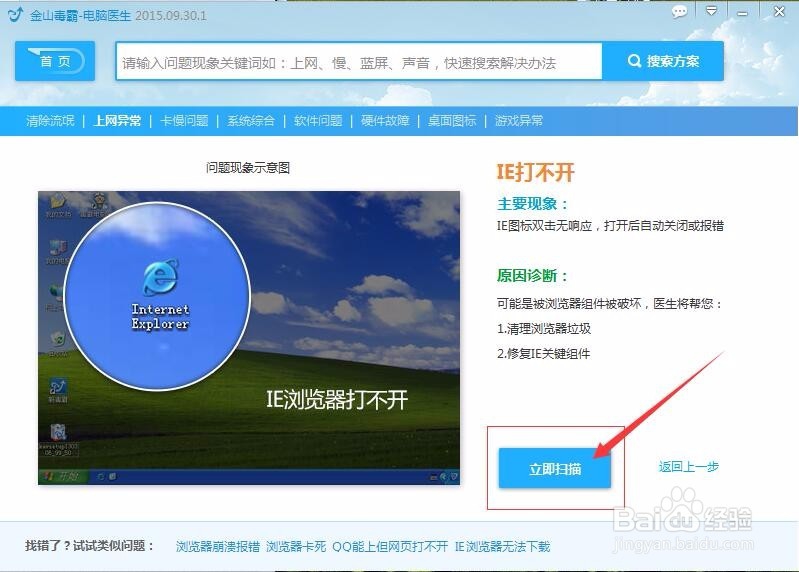 电脑桌面IE图标双击无响应，怎么办