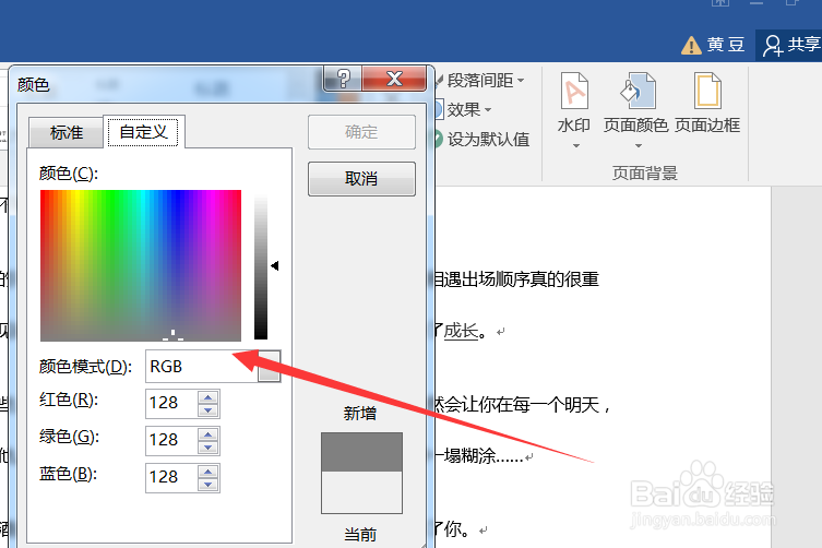 怎么更改word背景颜色？