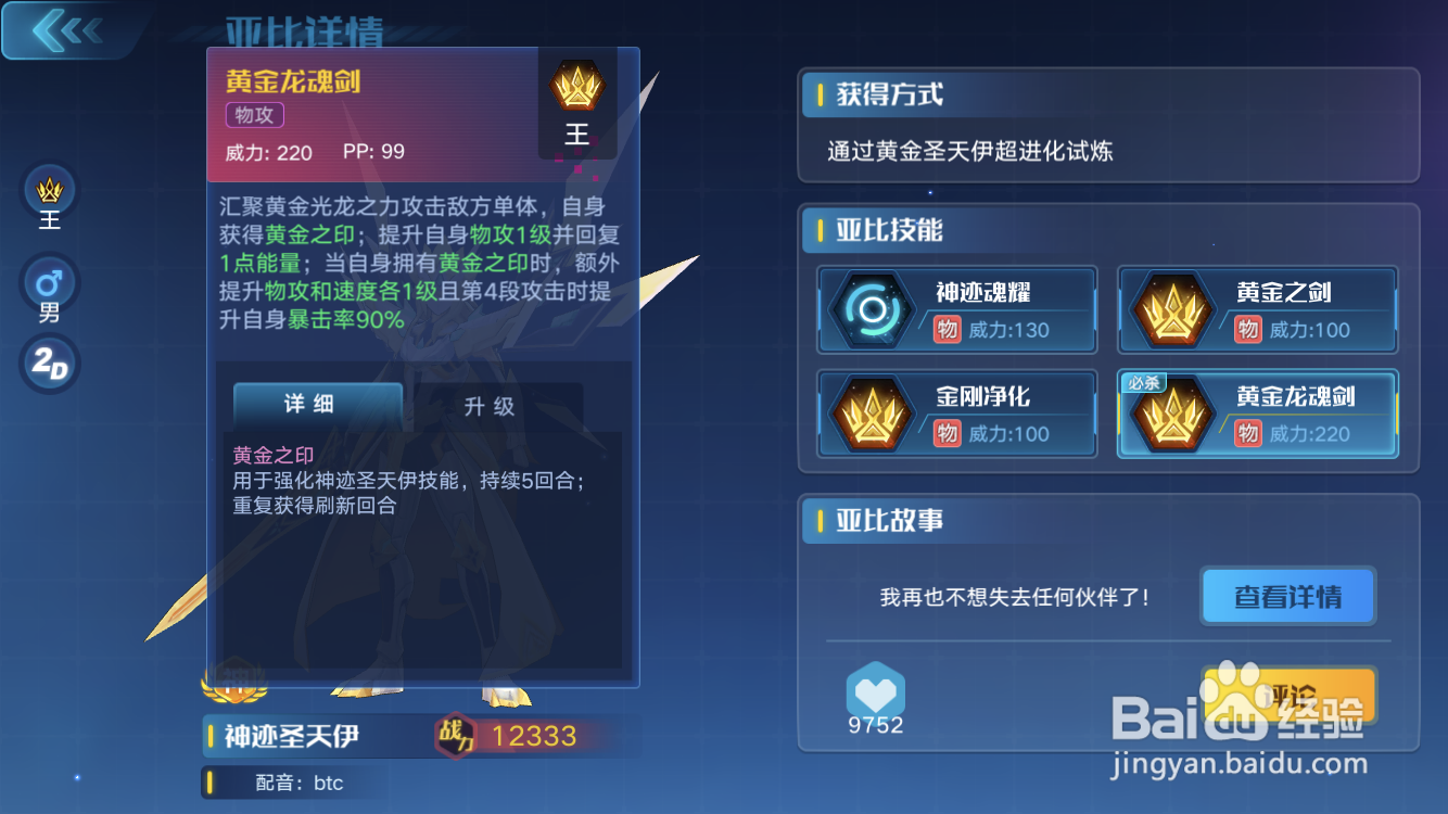 奥拉星手游神迹圣天伊的技能表