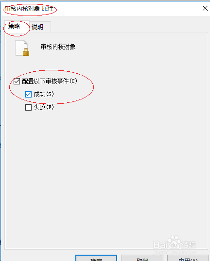 Windows 10如何设置审核内核对象