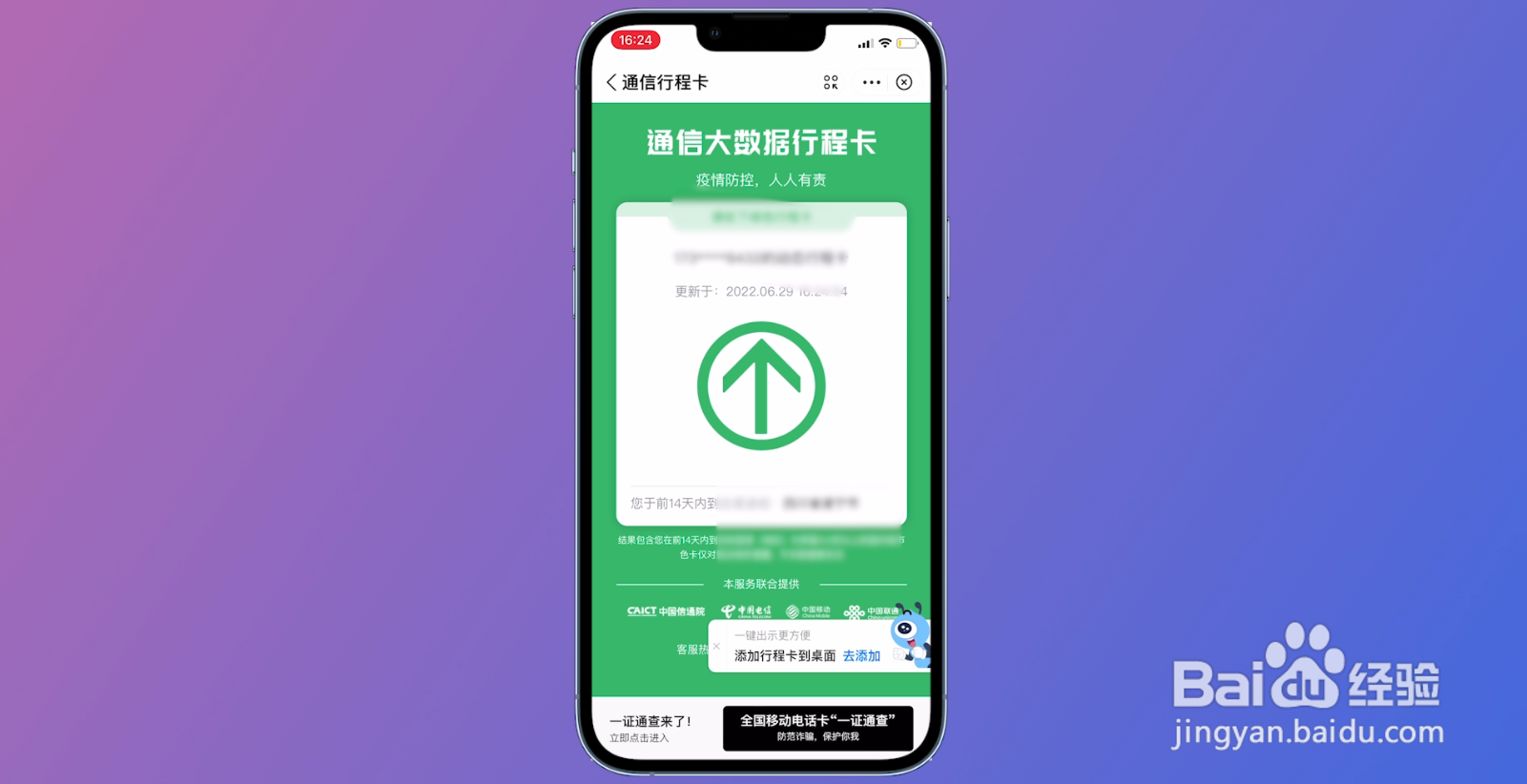 怎样获取行程码二维码