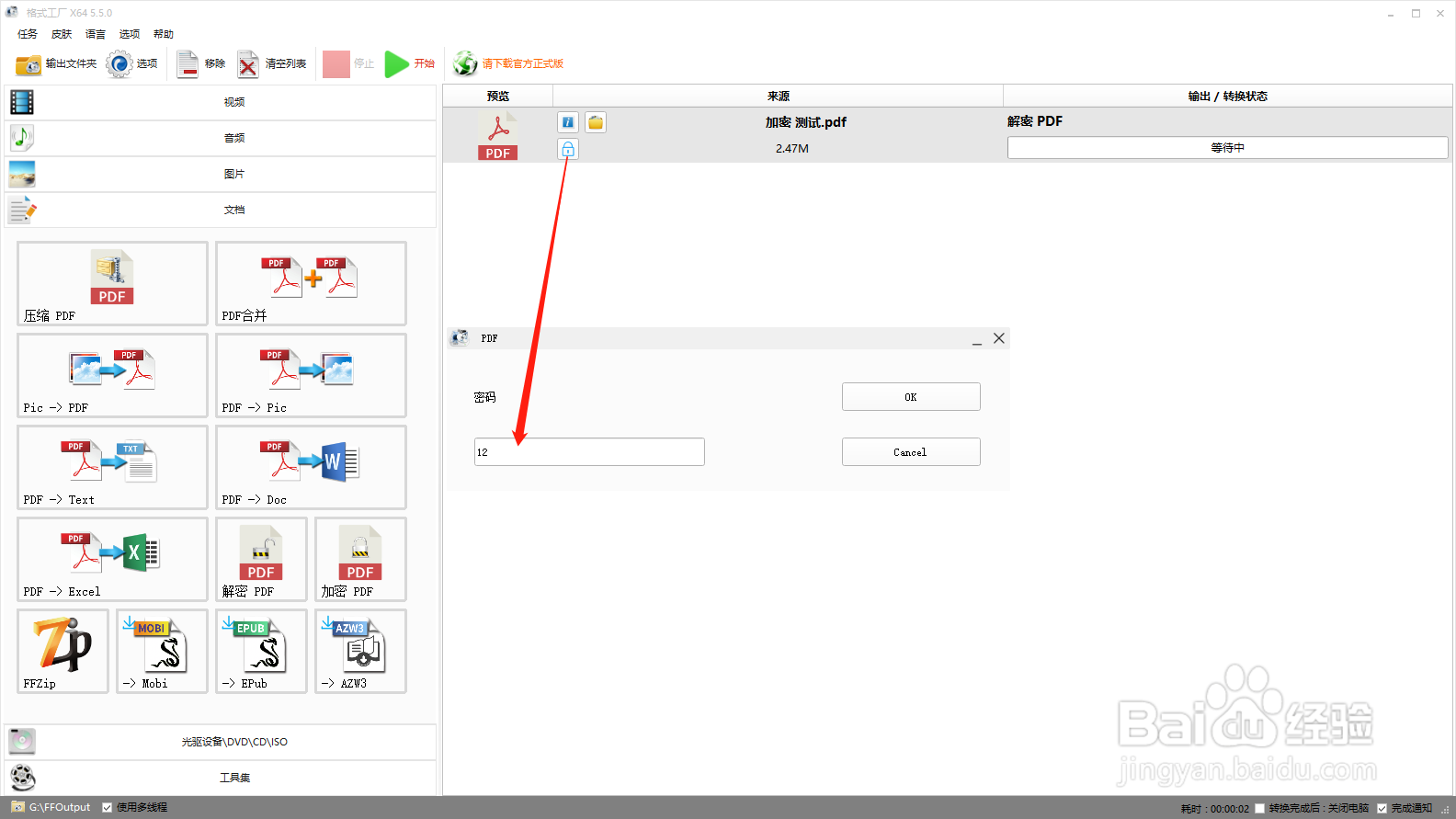 如何将pdf文件转换成doc